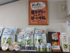 酪農家の想いと夢を込めた「ゆめシリーズ」商品（おおのミルク工房にて）
