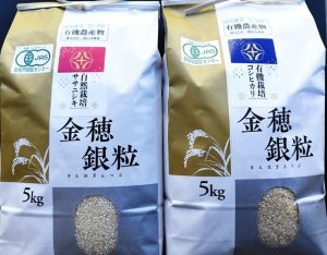 農場で生産された有機栽培コシヒカリと自然栽培ササニシキ 写真提供:株式会社一関山本農場