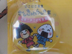 にこにこ食堂ざしきわらしの家という安藤さんが活動している子ども食堂のバッチ