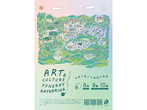 8月に開催するイベントポスター