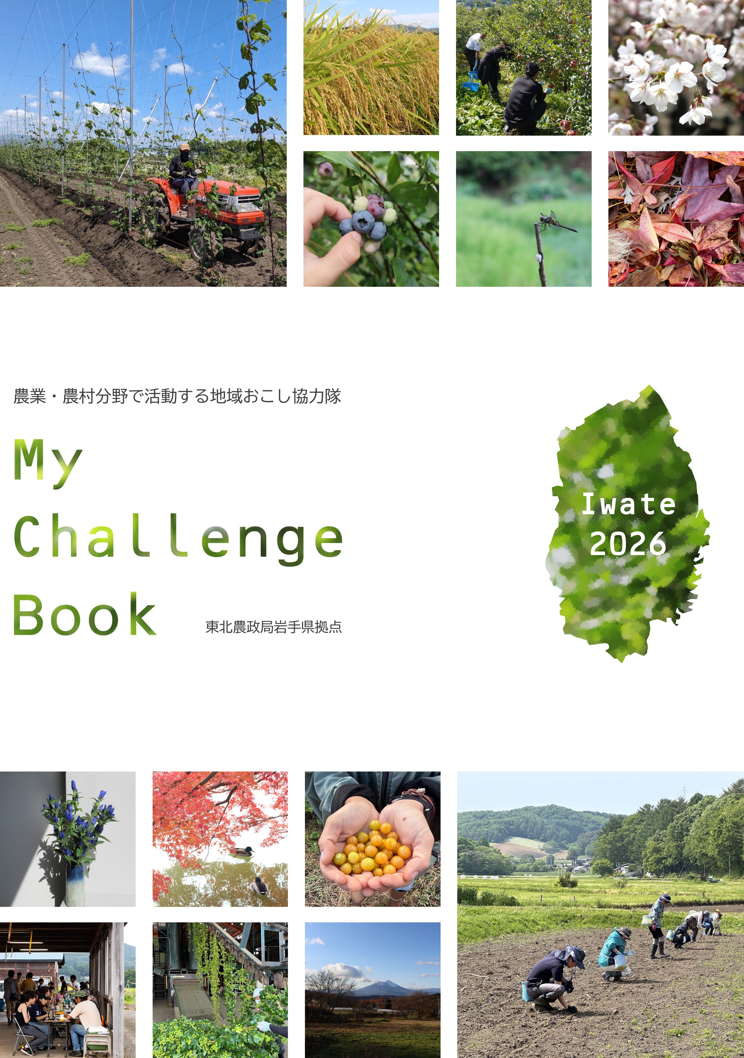 My Challenge Book（令和7年度）