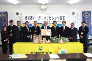 登米市有機農業推進協議会の委員の皆様