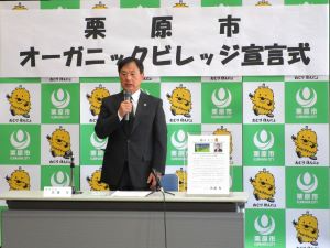 オーガニックビレッジ宣言を行う佐藤市長