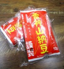 ミヤギシロメを使用した雷神山納豆