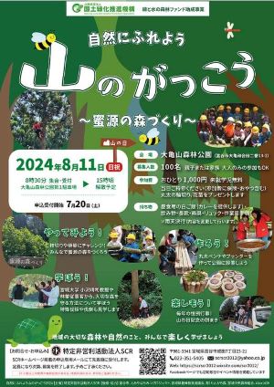 山のがっこうパンフレット