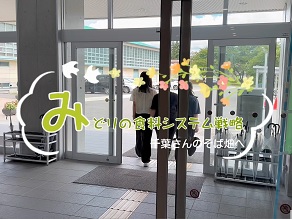 米沢栄養大学動画