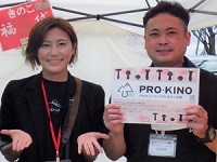 熊谷伊兵治ナメコ生産所_熊谷由美子さん、耐志さん