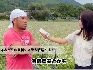 公開動画（みどり戦略インタビュー）