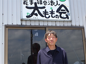 農事組合法人太ももの会 渋谷代表理事