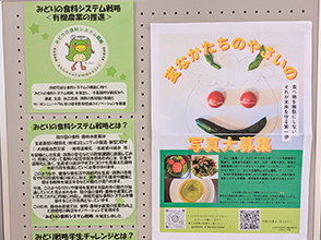 みどり戦略等のポスター掲示