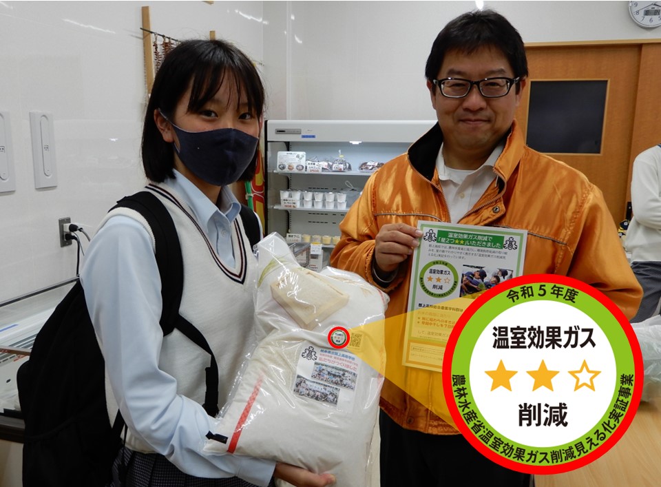 精米を購入した生徒