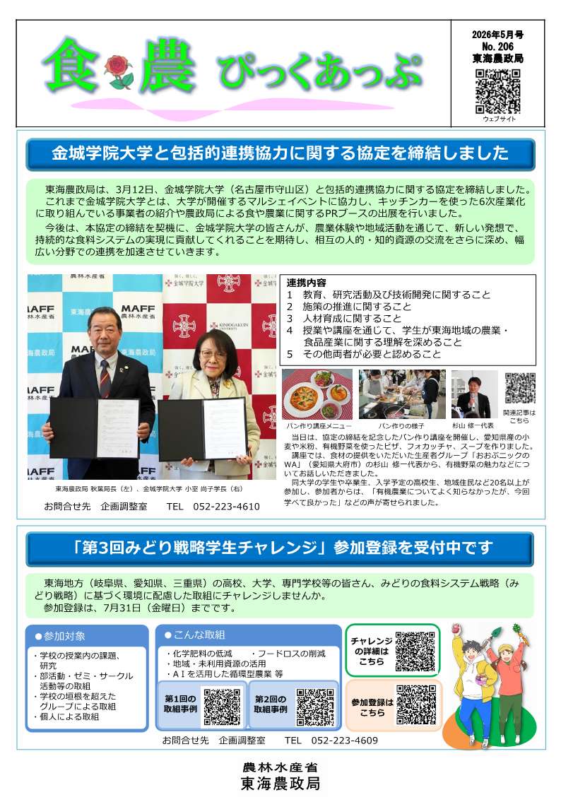 食・農ぴっくあっぷ5月号