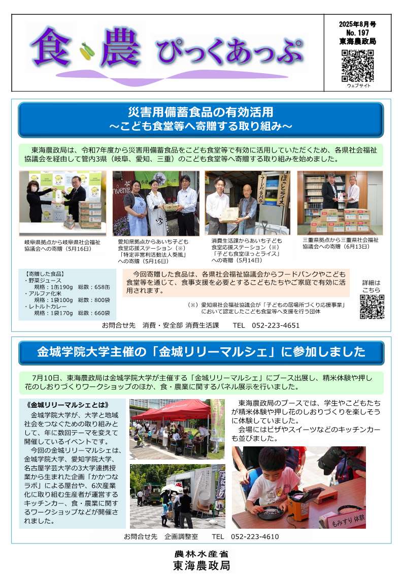食農ピックアップ8月号