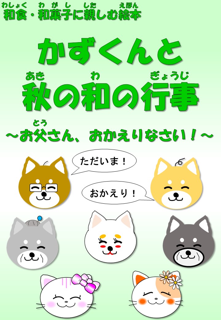 秋の和の行事