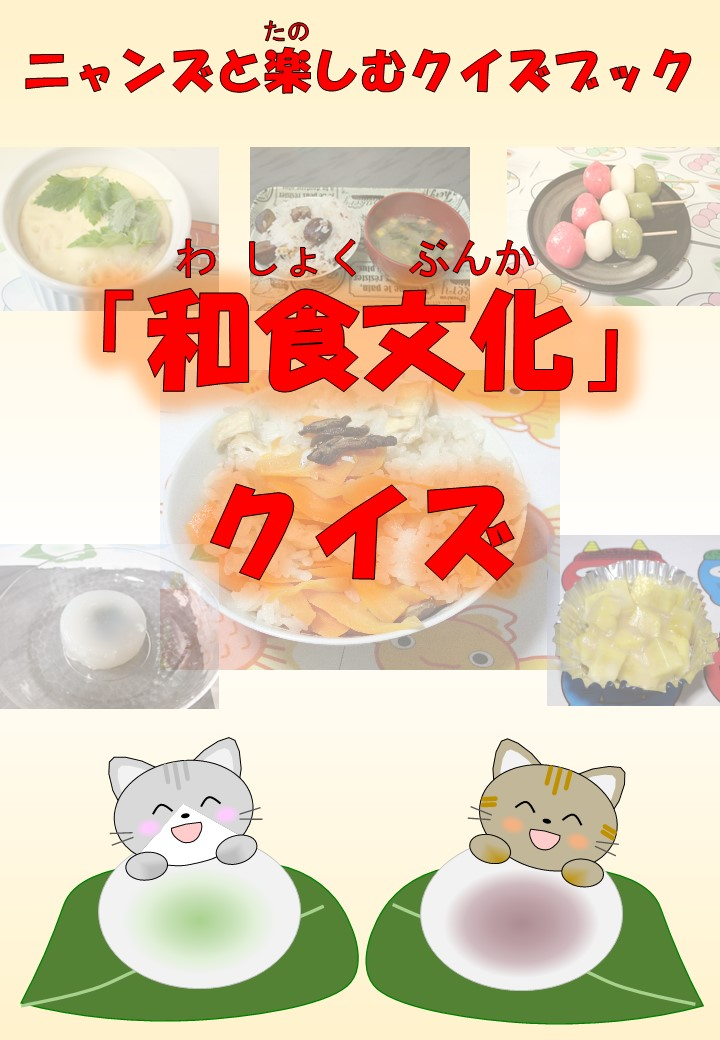 クイズブック