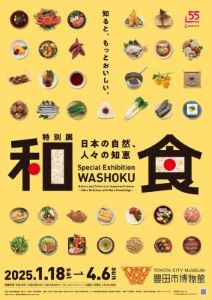 特別展「和食」