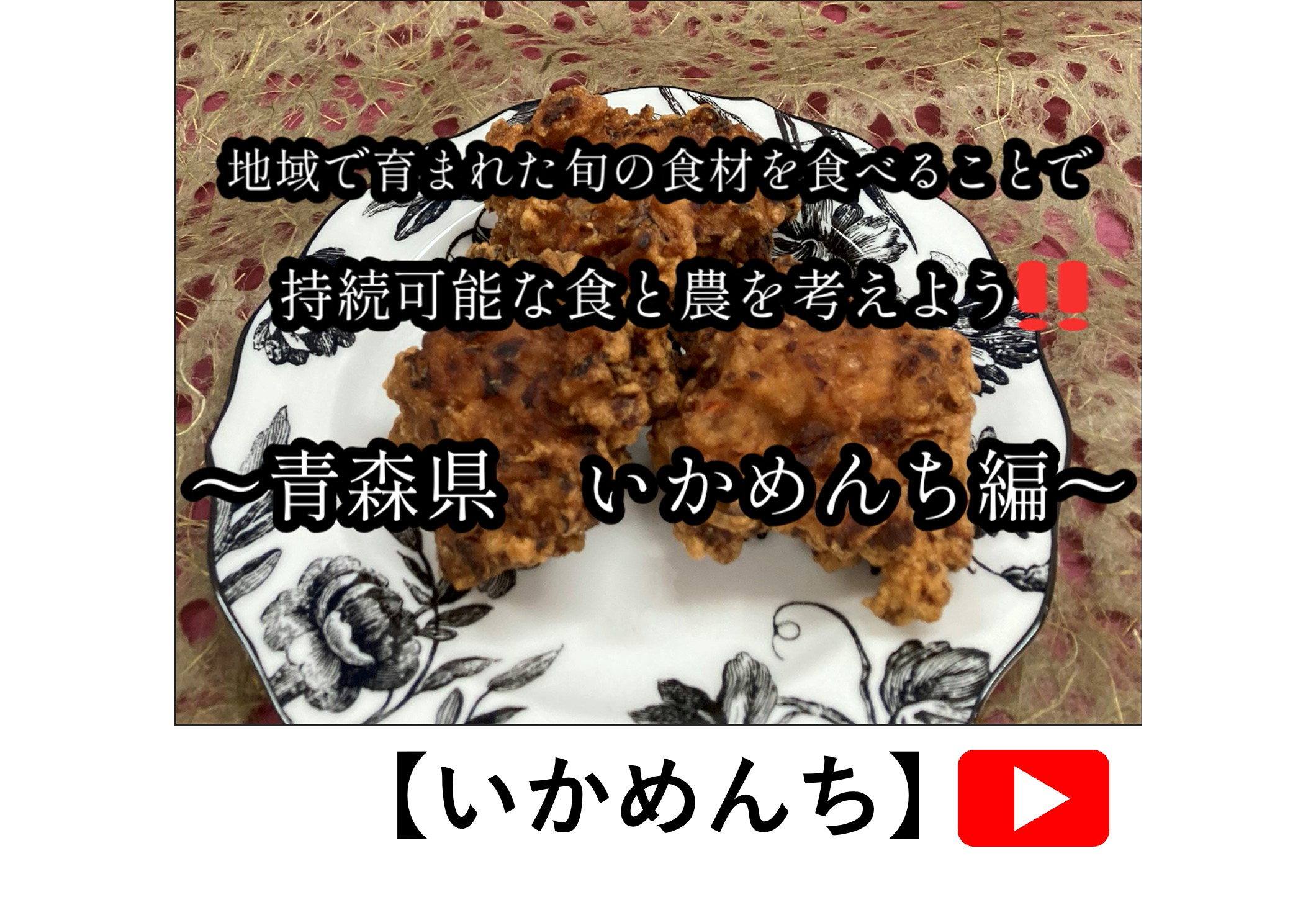 いかめんち
