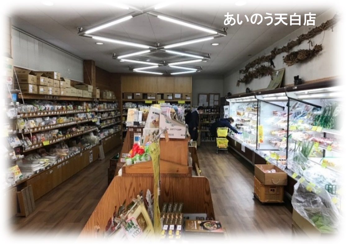 愛農流通センター店内
