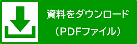 事例集PDF