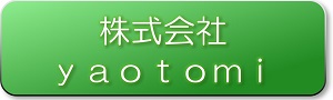 ボタンyaotomi