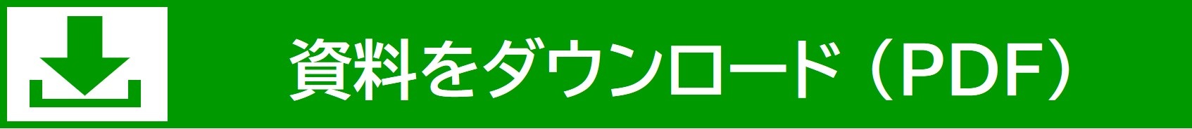ダウンロード