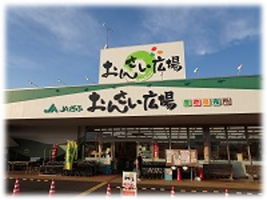 おんさい広場外観