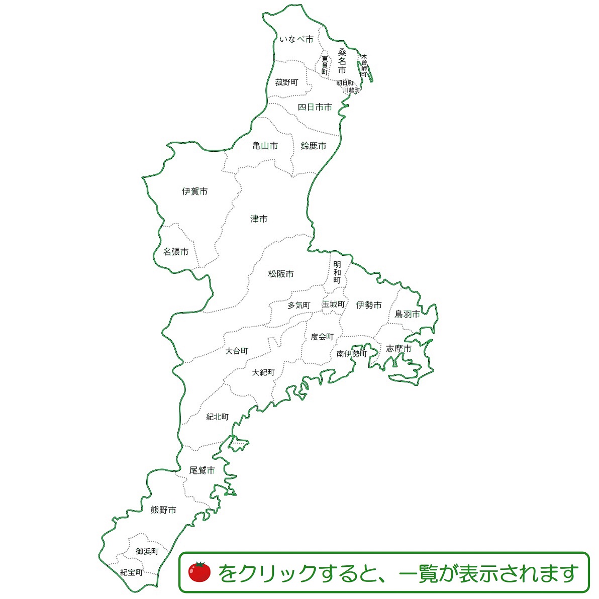 三重県全域