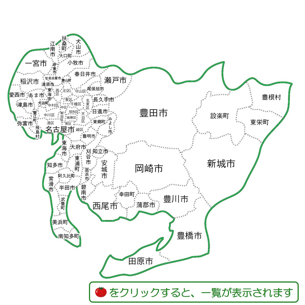 愛知県全域