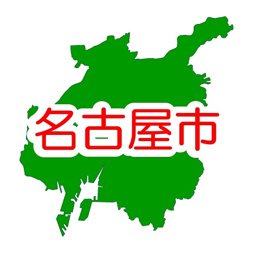 名古屋市アイコン