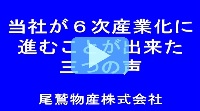 尾鷲物産の取組
