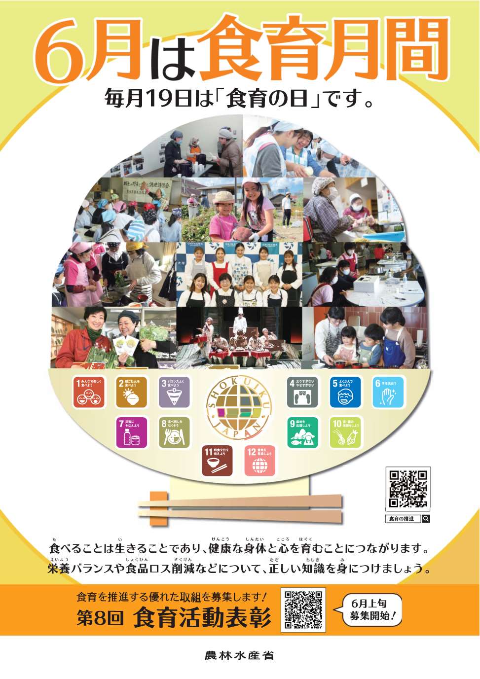 令和5年度食育月間ポスター