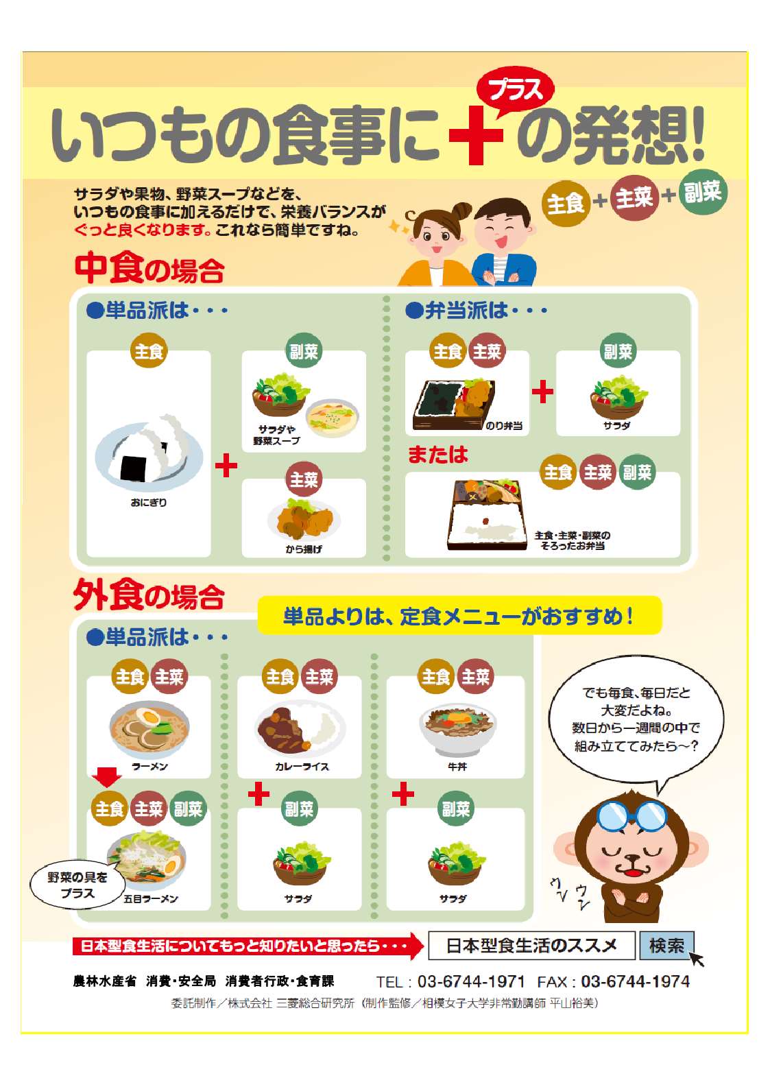 いつもの食事に＋の発想