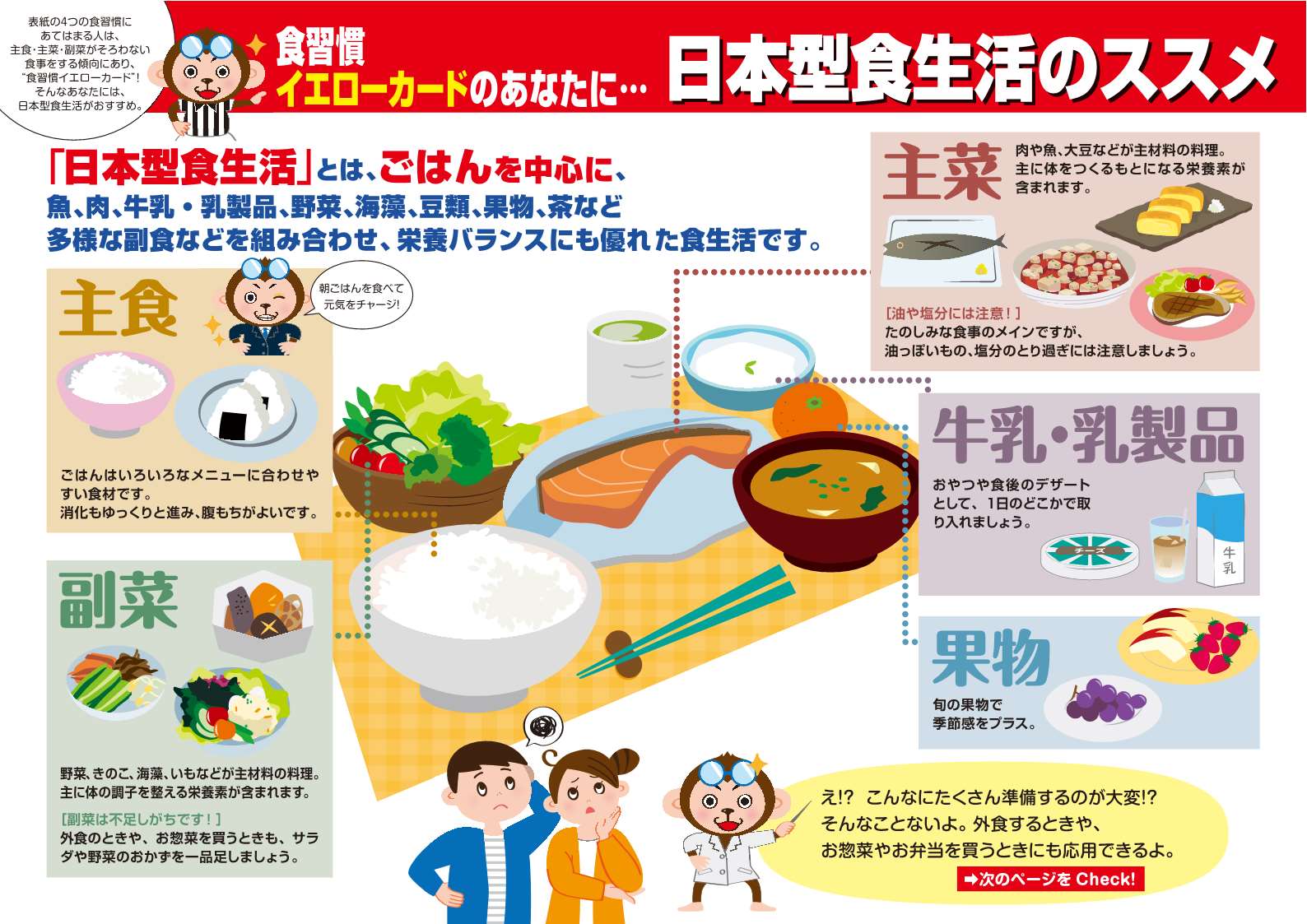 日本型食生活のススメ（横）