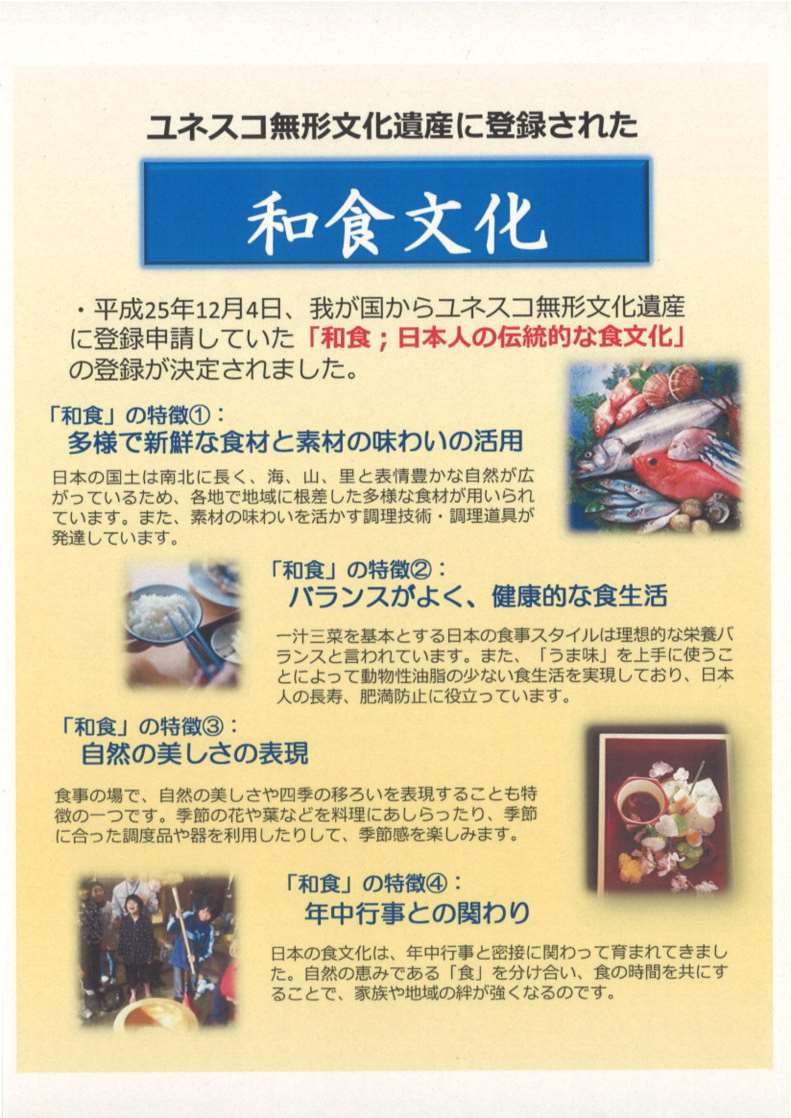 和食文化
