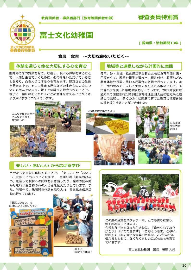第７回食育活動表彰の東海農政局管内優良事例紹介