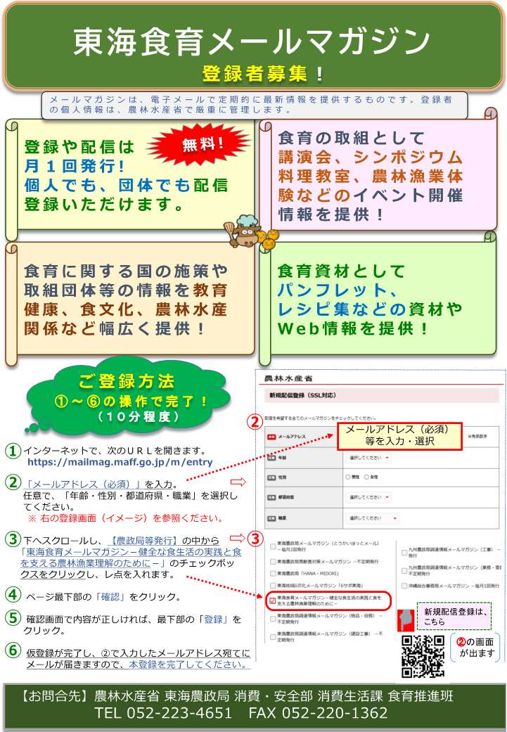 メールマガジン参加者募集チラシ