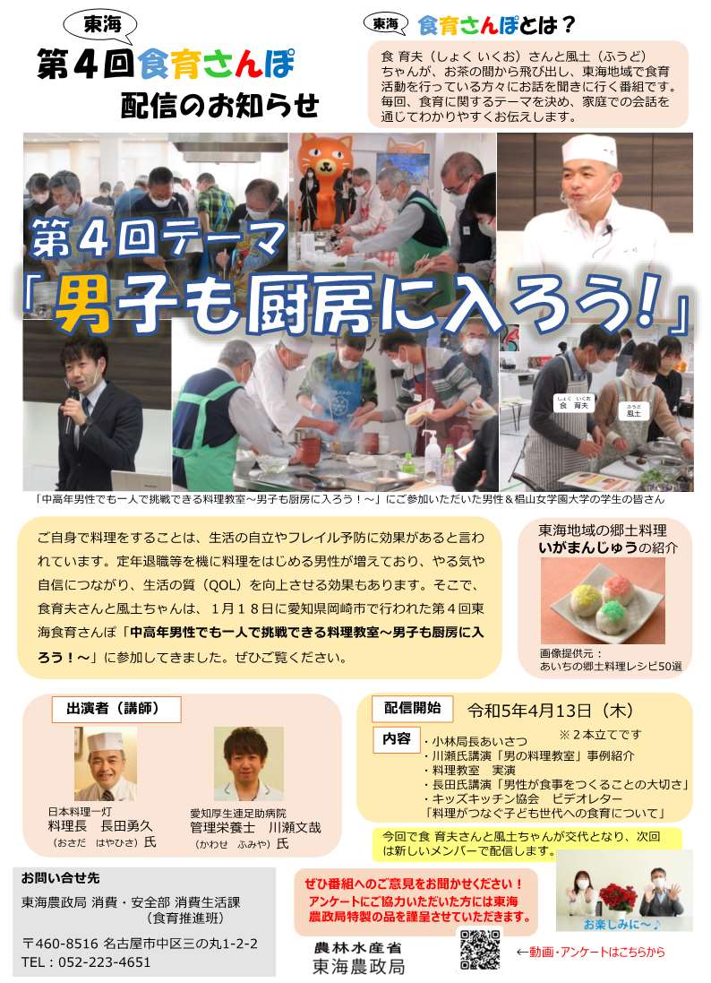 東海食育さんぽ チラシ