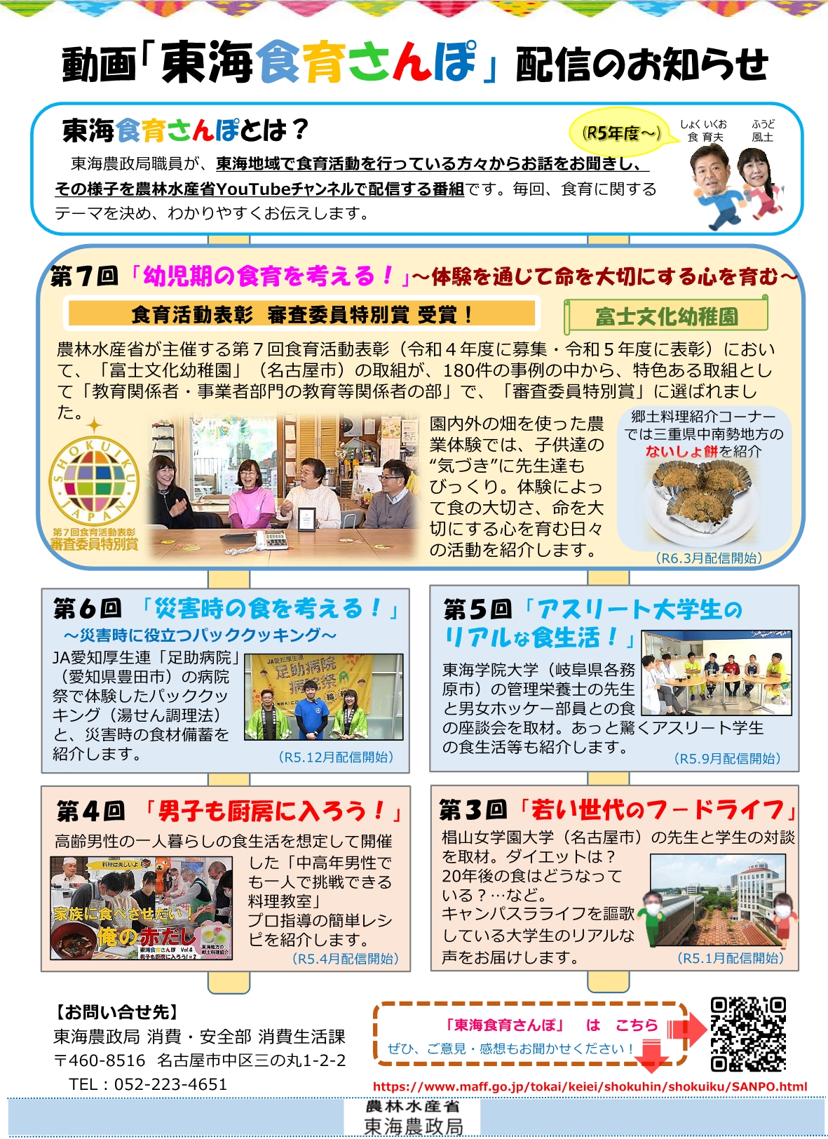 東海食育さんぽ チラシ