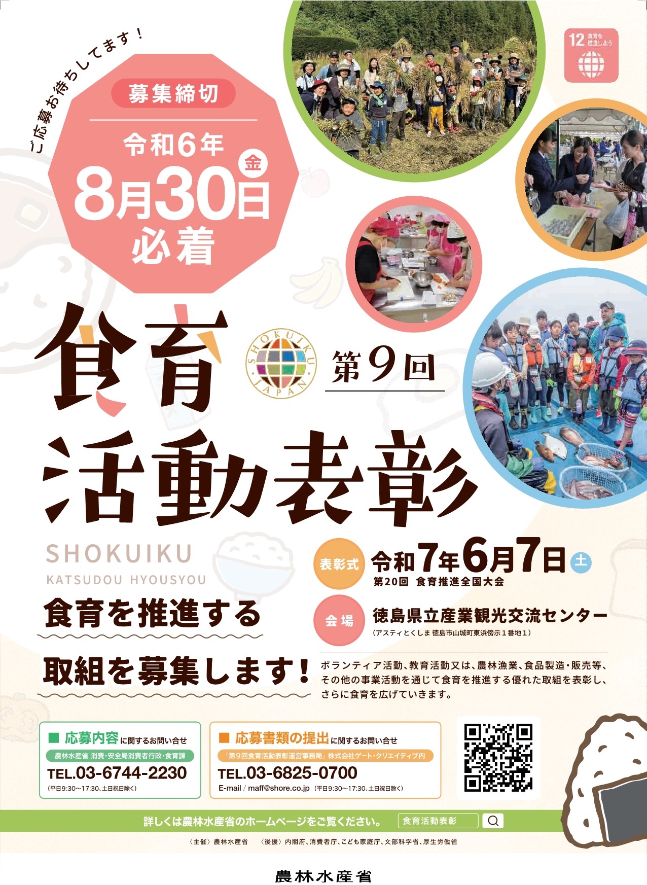第9回活動表彰募集