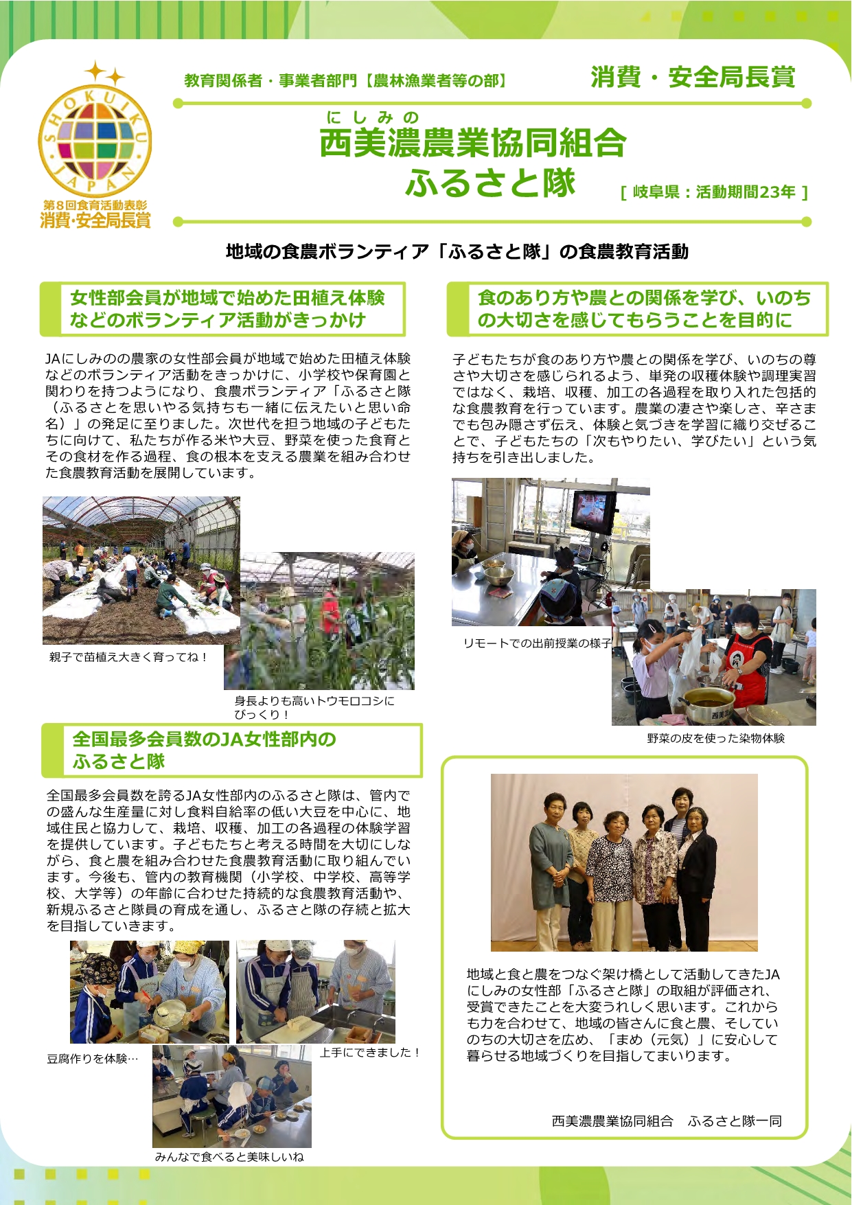 第8回食育活動表彰の東海農政局管内優良事例紹介