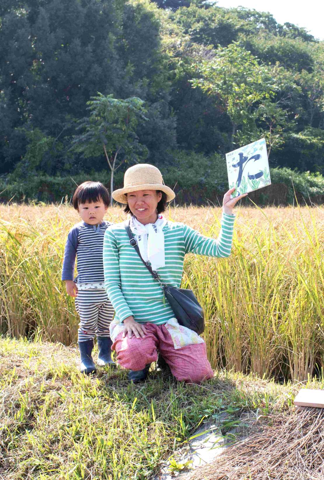 田での親子