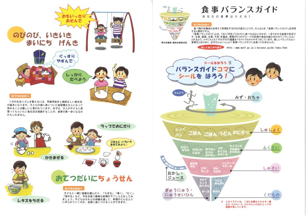 食育シールブック「だいすき」２～３ページ