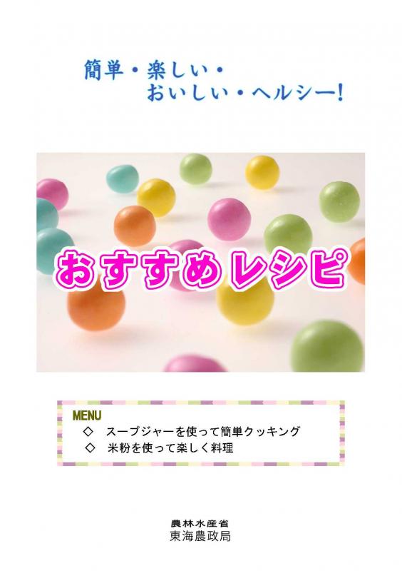 おすすめレシピ