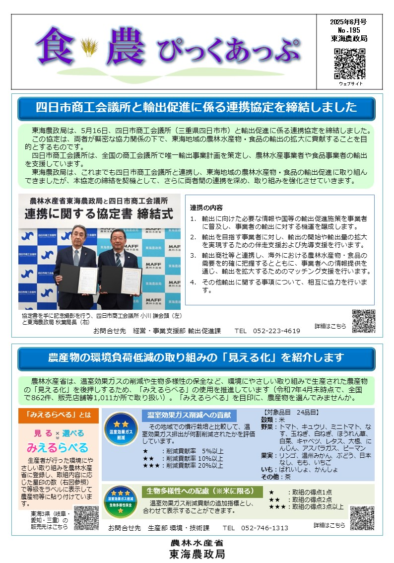 食・農ぴっくあっぷ6月号表紙