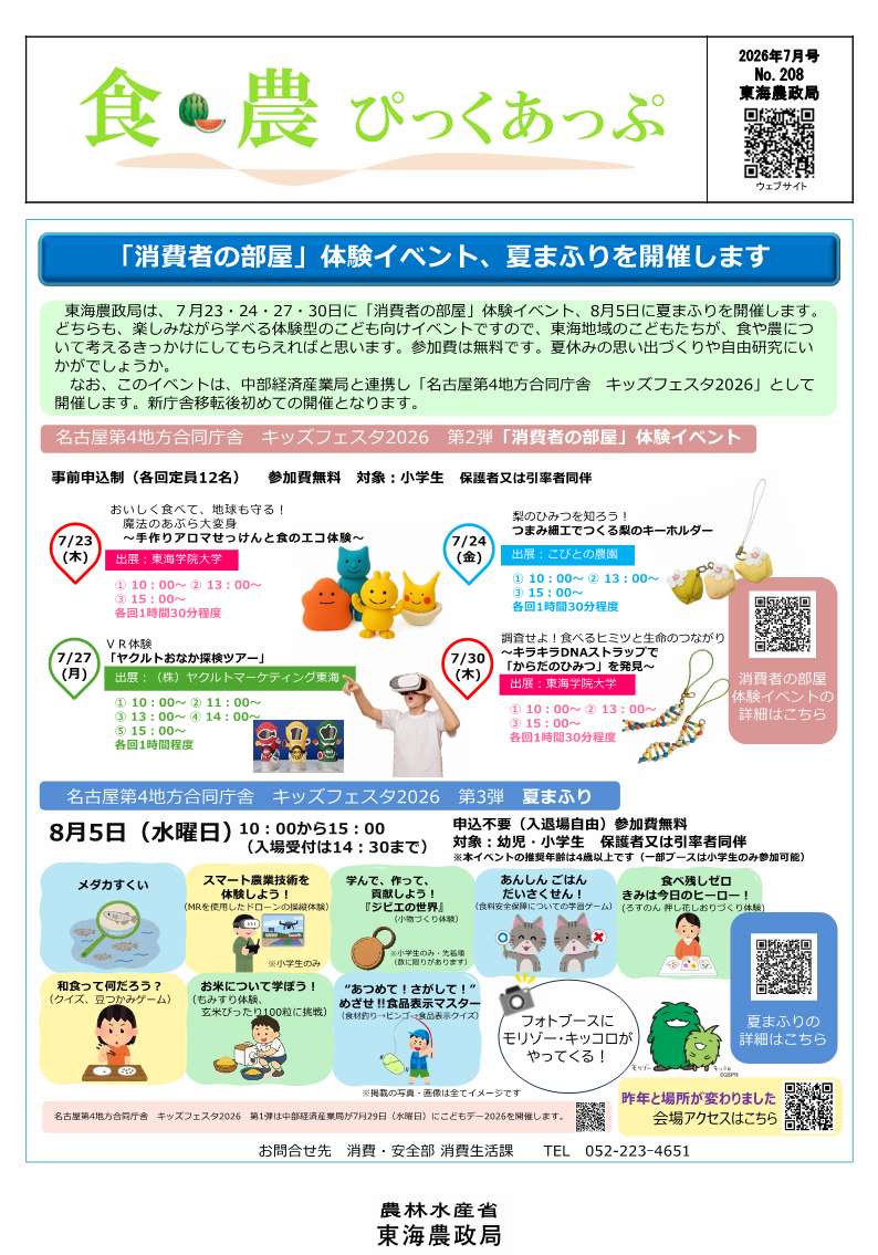 食・農ぴっくあっぷ令和8年7月号