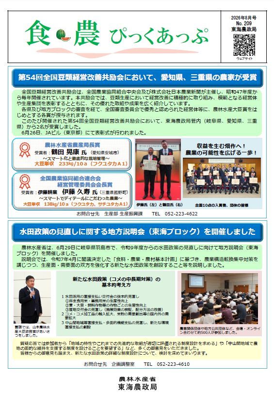 食・農ぴっくあっぷ令和8年8月号
