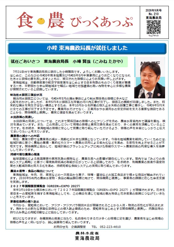 食・農ぴっくあっぷ令和8年9月号