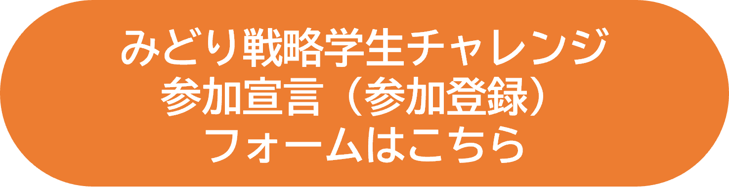 参加宣言