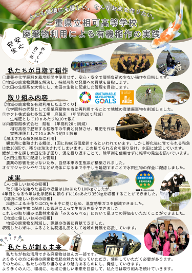 三重県立相可高等学校の取り組み