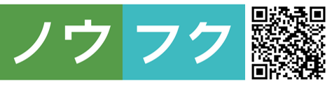 ノウフク